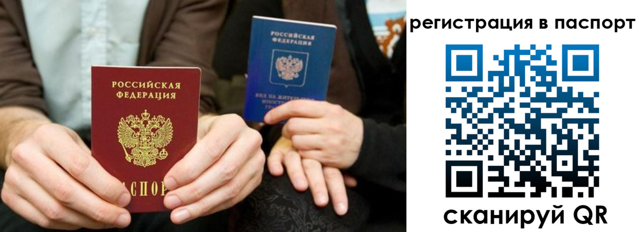 прописка ребенка в Санкт-Петербурге